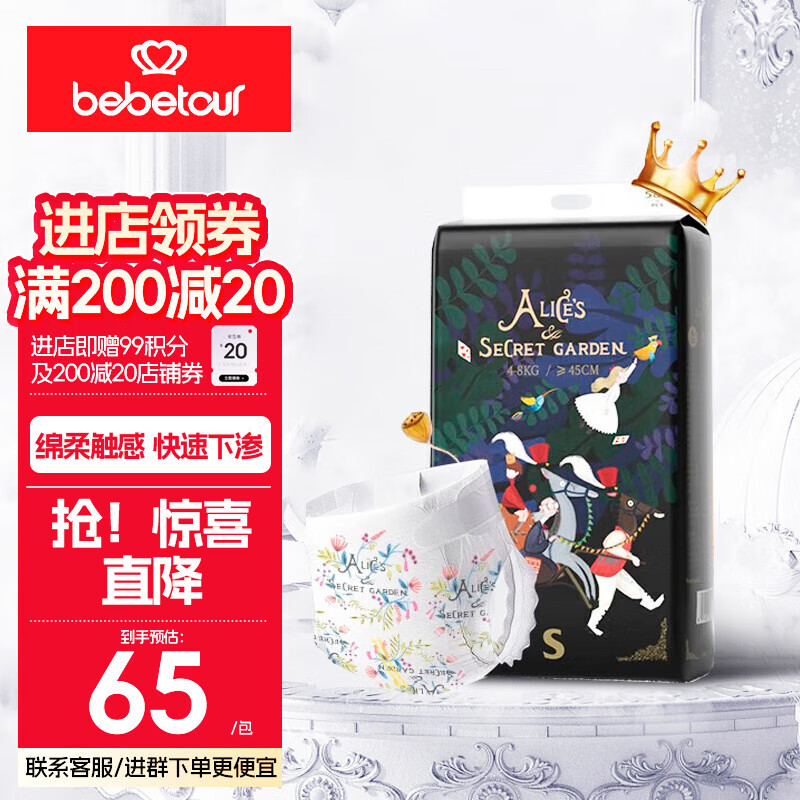 BebeTour 7爱丽丝奇缘系列 奢柔舒适定点下渗 夏日超薄成长裤 纸尿裤S码-58片/