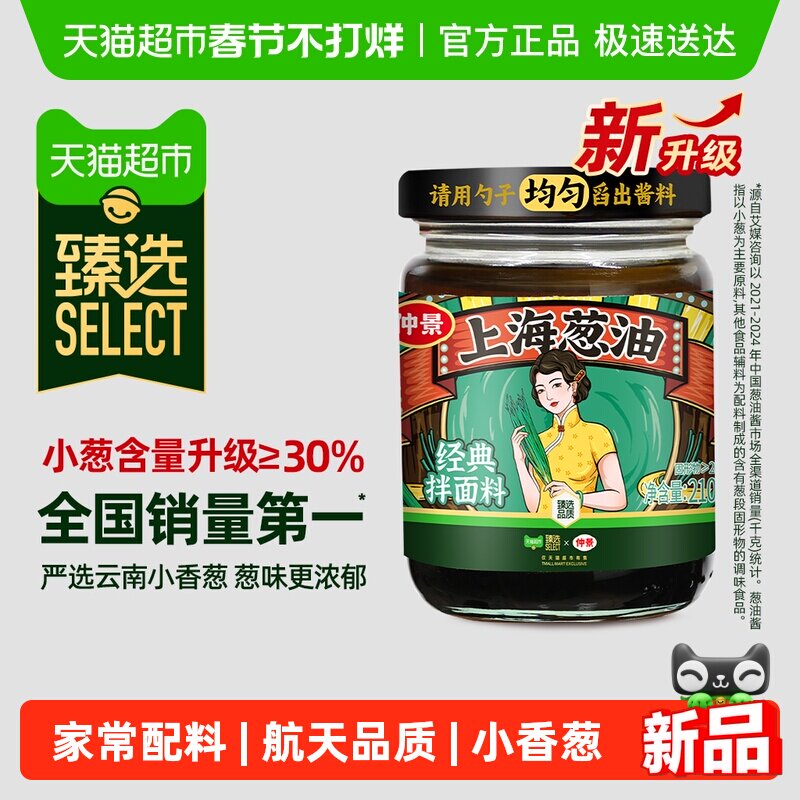 移动端、88VIP：仲景 上海葱油拌面酱210g料汁拌粉馄饨蒸蛋云南小香葱 9.98元