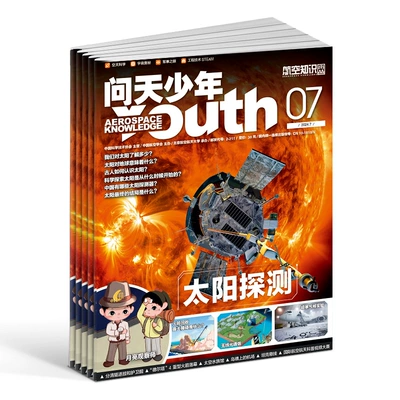 《问天少年杂志》（2024年7月期，送航模） 30元 包邮（需用券）