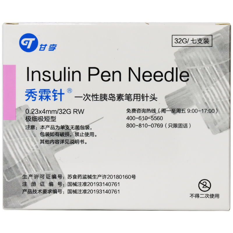 plus会员:甘李秀霖针 一次性胰岛素笔用针头 胰岛素注射笔针头糖尿病 通用0.23*4mm 32G（RW）7支/盒 0.95元包邮