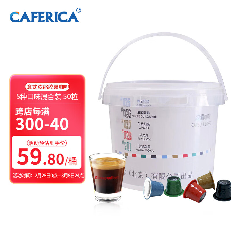 极睿 意式浓缩胶囊咖啡50粒桶装特浓纯咖啡粉适用Nespresso胶囊机 47.1元（需