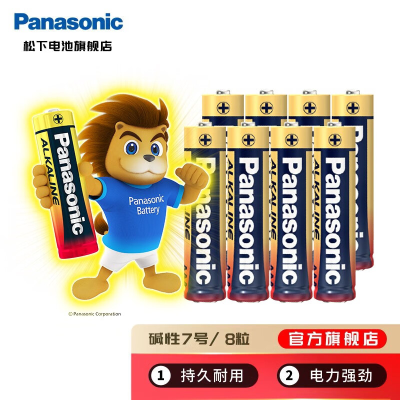 移动端、京东百亿补贴：松下 Panasonic LR03BCH 7号碱性干电池 1.5V 8粒装 7.79元