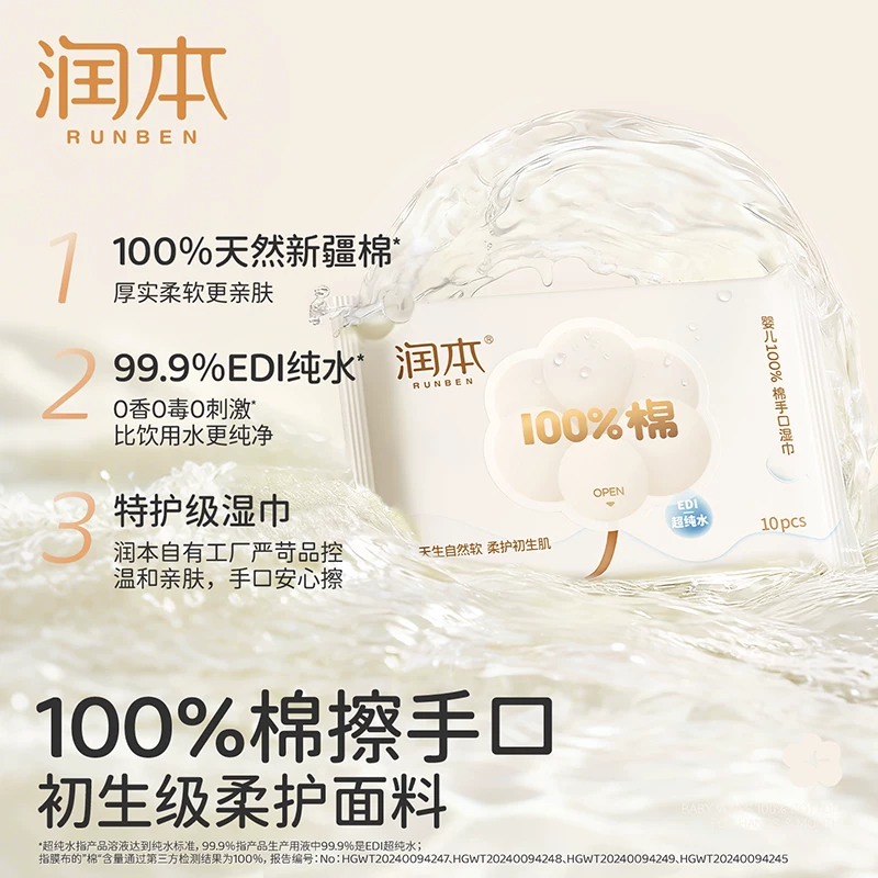 润本 婴儿100%棉手口湿巾10抽 1元 - 86线报