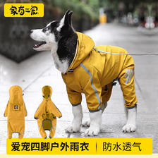 家有一宠 狗狗雨衣可牵引小型犬宠物用品泰迪柯基防水狗衣服四脚全包肚兜