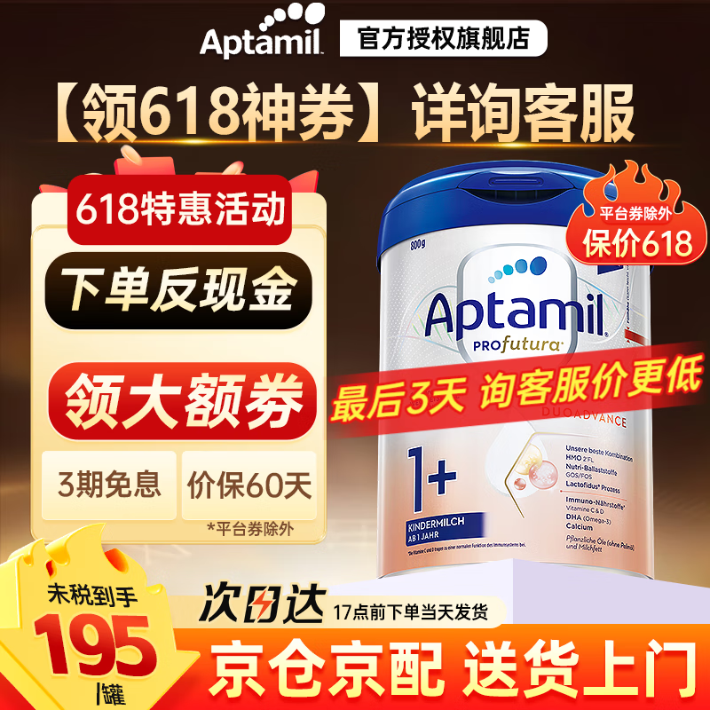 爱他美 德国白金版 婴幼儿奶粉 1+段 800g(已包税) 181.32元