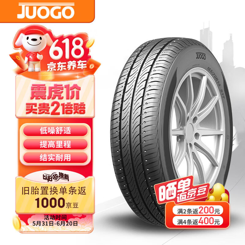 骏固 汽车轮胎 185/65R15 GU12 88H 178.6元（需用券）