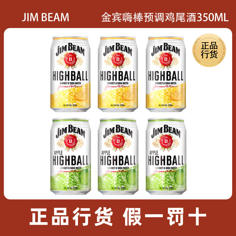 百亿补贴：Beam Suntory 宾三得利金宾嗨棒预调鸡尾酒波本威士忌350ml*6 42.9元（