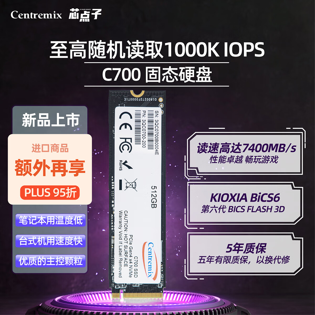 芯点子 C700 NVMe M.2 固态硬盘 512GB（PCI-E4.0） ￥139