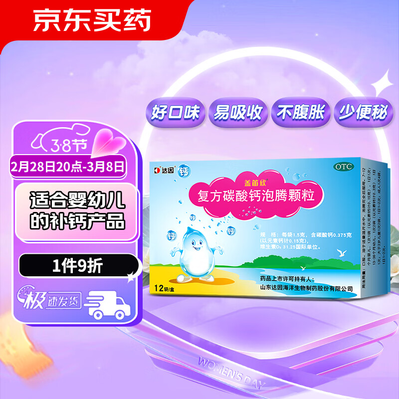 DAIN 达因 复方碳酸钙泡腾颗粒 1.5g*30袋 47.93元（需买3件，需用券）