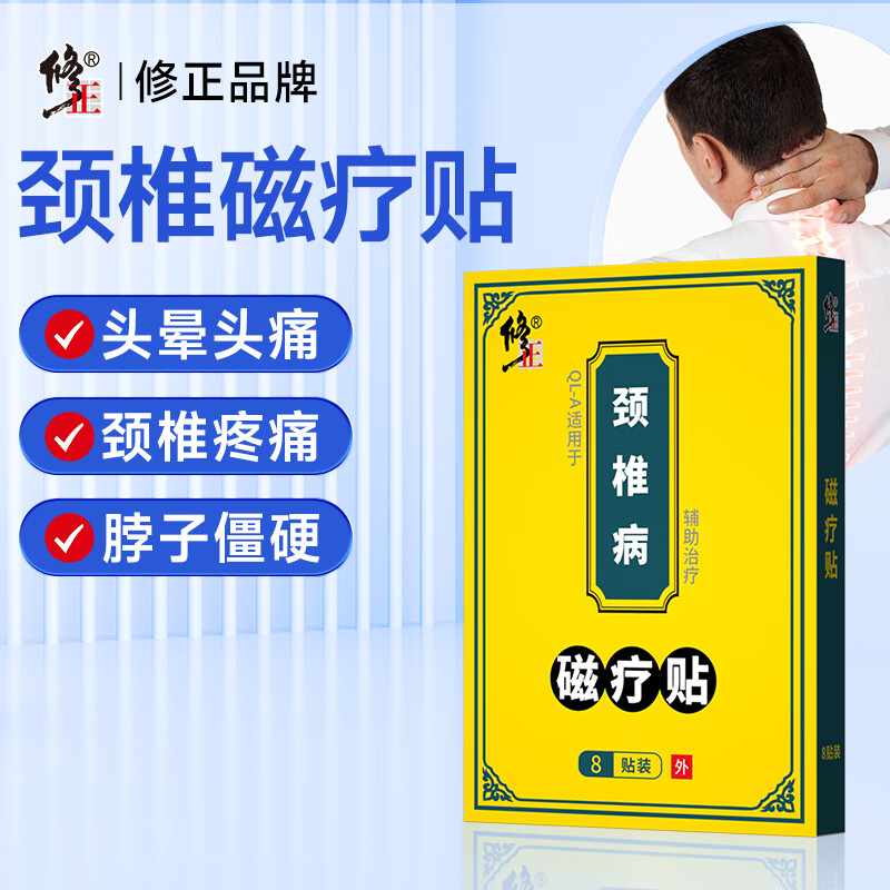 修正 磁疗贴 颈椎病专用膏贴远红外贴脖子肿胀僵硬磁疗远红外理疗消痛贴