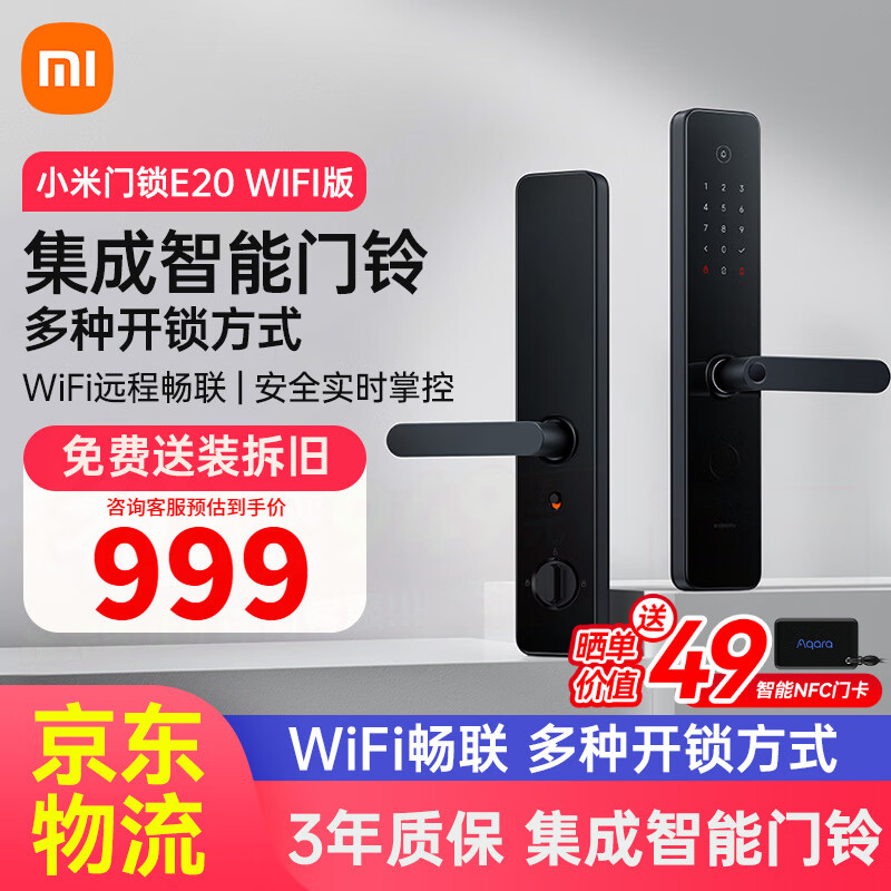 Xiaomi 小米 智能门锁E20 指纹锁 智能锁 密码锁 门铃集成远程查看 电子锁 Wifi