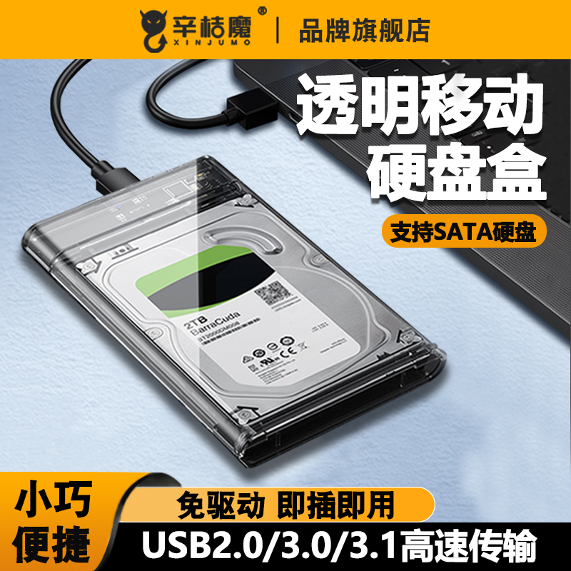 力利 2.5英寸移动硬盘盒子 USB2.0 ￥12.8