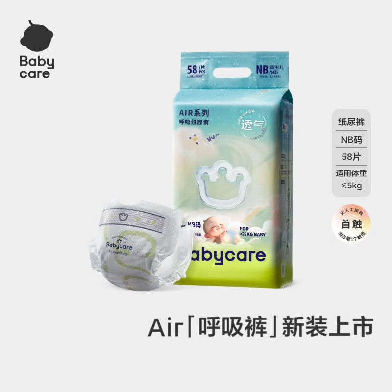babycare 纸尿裤Air呼吸裤 NB码58片/包 100元(合50元/件)