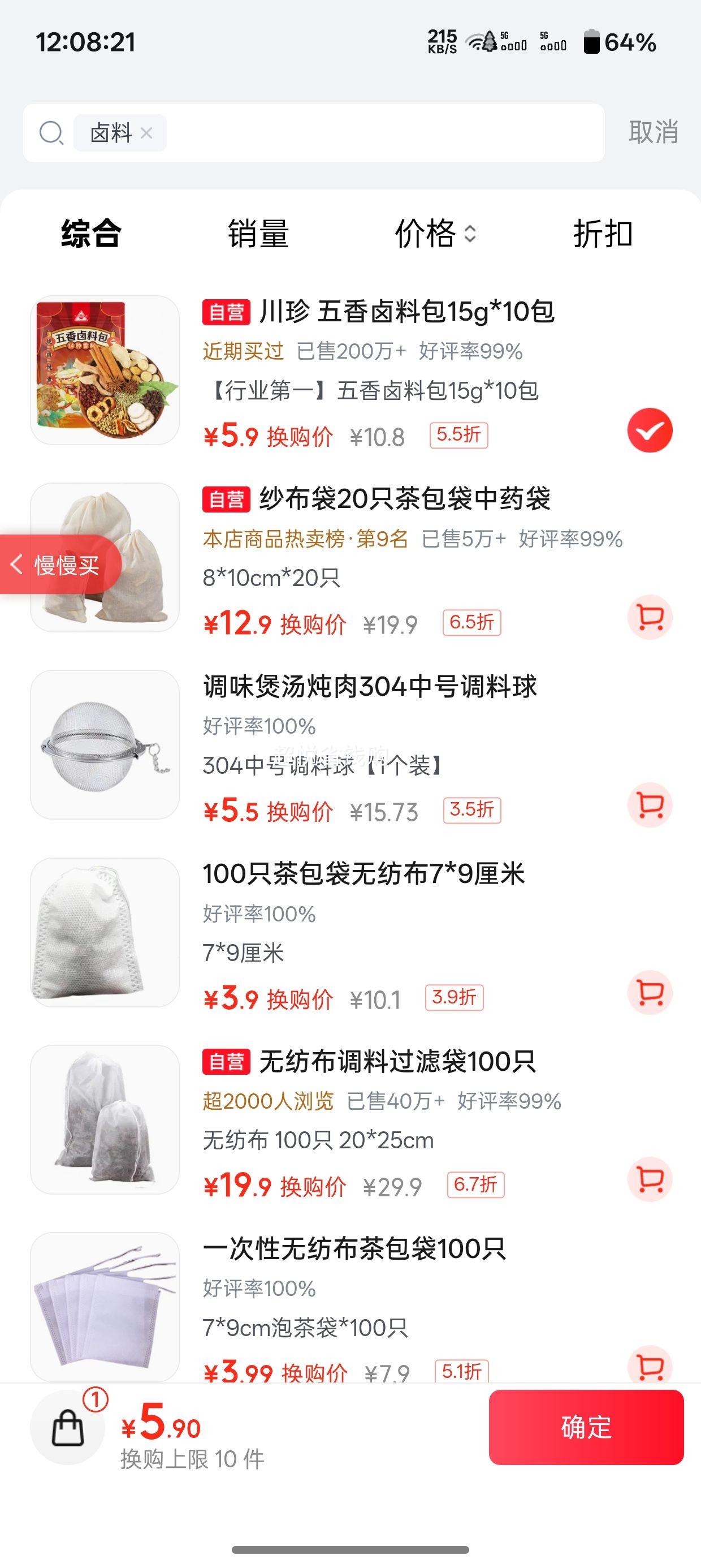 川珍 五香卤料包 15g×10包 5.9元 - 线报酷