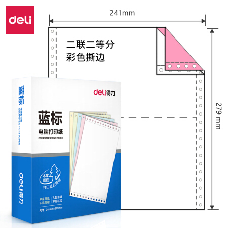 deli 得力 LB241-2-1/2CS 蓝标二联二等分电脑打印纸 80列 600页/箱 30.5元