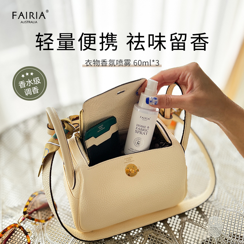 妃芮娅 FAIRIA 衣物香氛喷雾 180ml 去皱除菌除臭 98元（需用券）