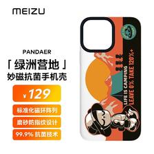魅族（MEIZU） PANDAER「绿洲营地」妙磁抗菌手机壳 营地 iPhone 13 Pro适用 升级