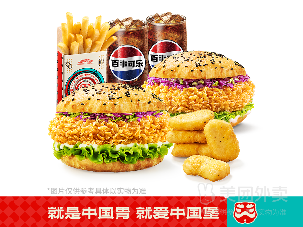 美团外卖 塔斯汀 香辣鸡腿中国汉堡X2 自选小食X2 冰柠可乐X2 兑换券 双人餐