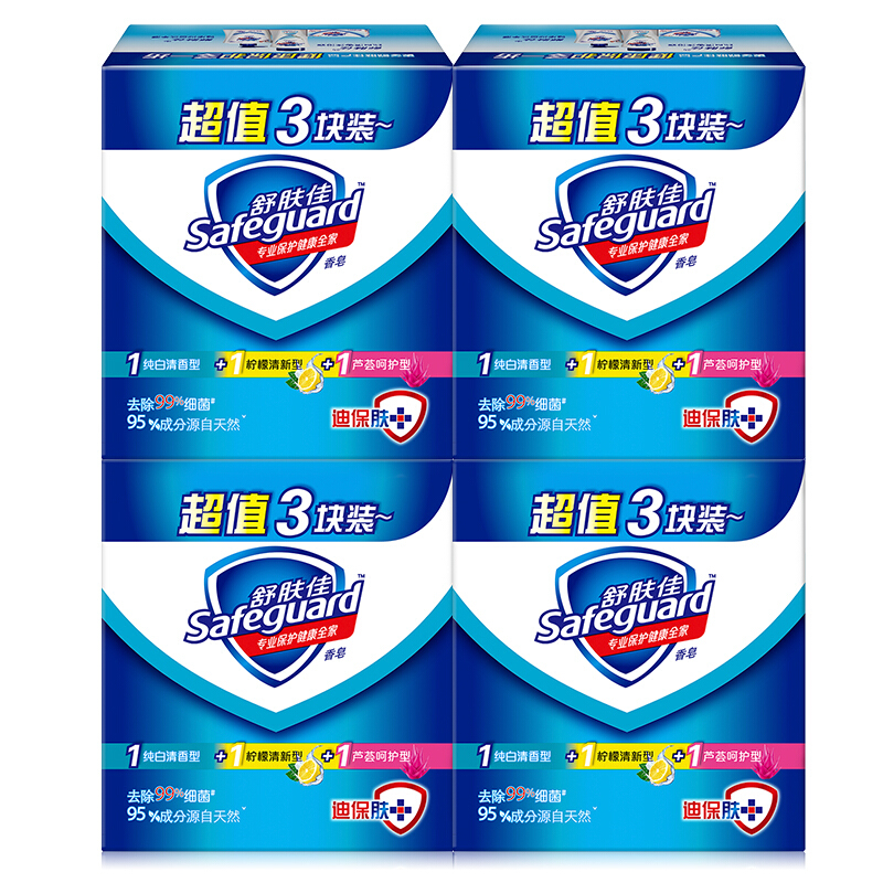 Safeguard 舒肤佳 香皂 12块皂(纯白4+柠檬4+芦荟4)肥皂 洗去细菌99% 39.9元（需用