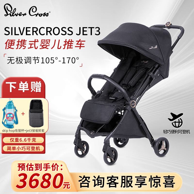 Silver Cross 银十字 英国jet3婴儿轻便推车可坐可躺宝宝可折叠前轮转向高档婴