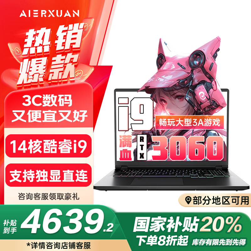 AIERXUAN20% 爱尔轩 耀星16PRO 畅玩黑神话游戏本 5779元（需用券）