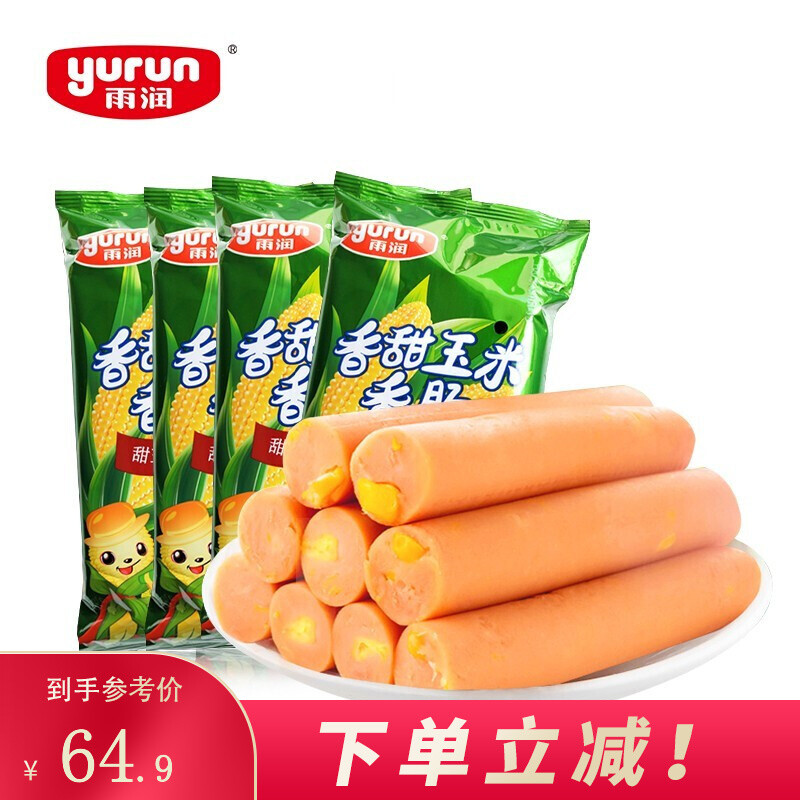 雨润 火腿肠 优级王中王224g 3.8元（需用券）