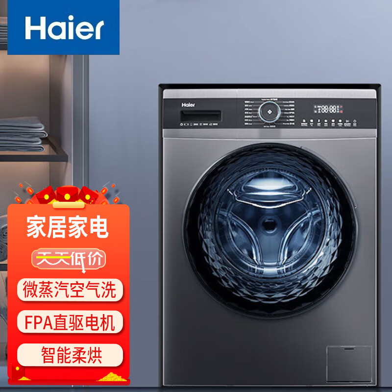 Haier 海尔 滚筒洗衣机全自动 10公斤洗烘一体机 微蒸空气洗除菌螨 EG100HMATE71S 2699元