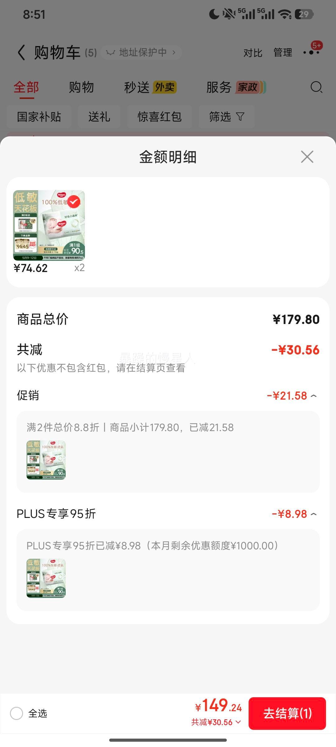 好奇 小森林 纸尿裤 M码 42片还有NB S码可选择优惠证明