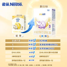 Nestlé 雀巢 Nestle）舒宜能恩3段（12-36个月适用）400g 幼儿A2奶粉 能恩新国标
