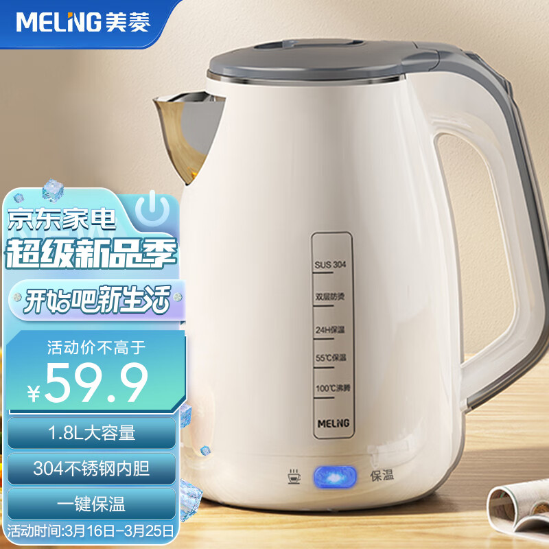 MELING 美菱 MH-1858 电水壶 1.8 40.54元