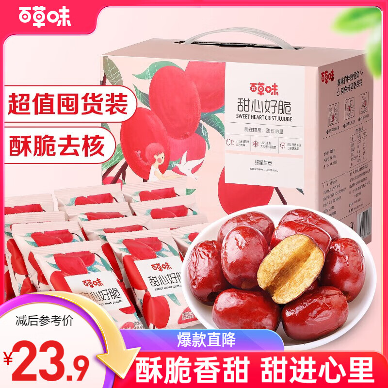 百草味 香酥脆枣红枣干 甜心好脆408g/盒 20.9元