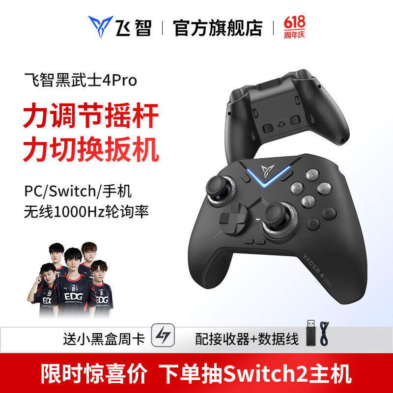 PLUS会员：飞智 黑武士4Pro无线游戏手柄 精英pc电脑版手机 蓝牙电视ns任天堂s