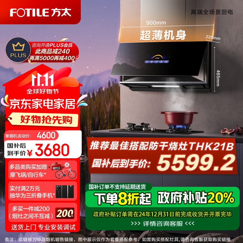 FOTILE 方太 P10.i 抽油烟机 ￥3176.87