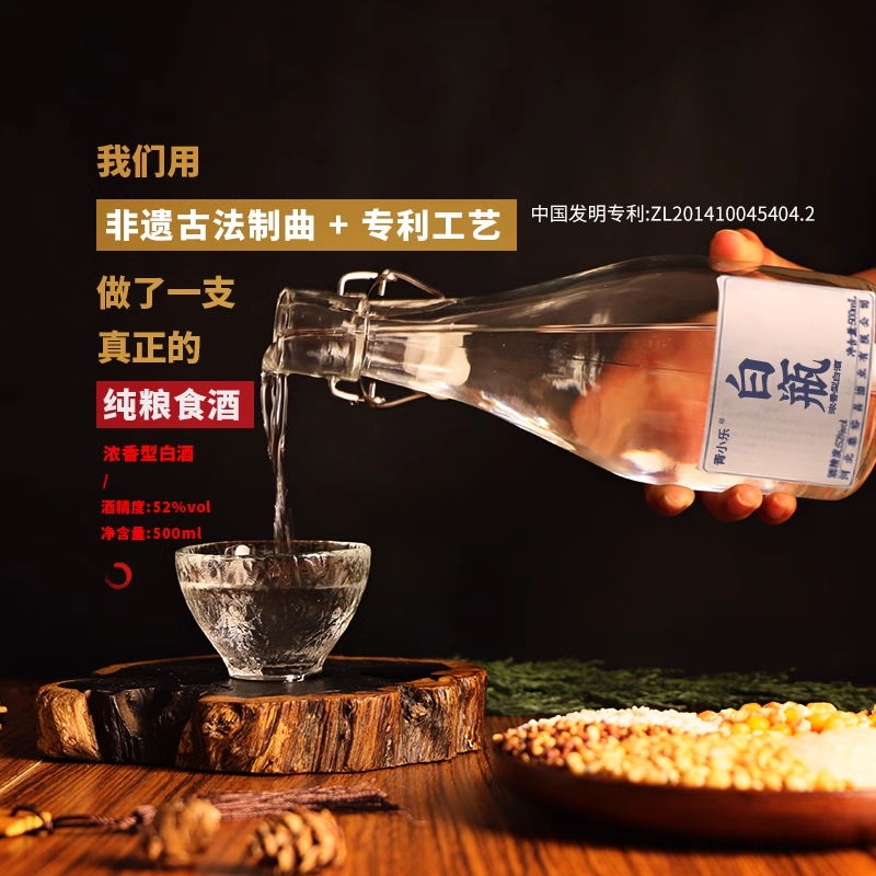 青小乐 白瓶 52%vol 浓香型白酒 500ml 19.9元