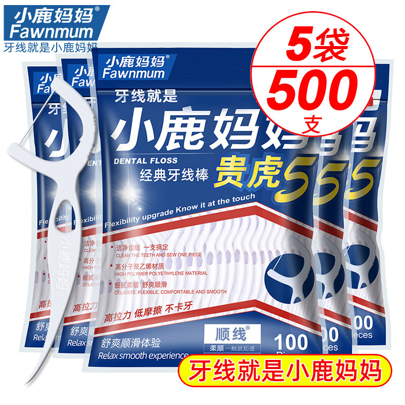 小鹿妈妈 活动只有今天！牙线棒 100支*5袋 14.8元（需用券）