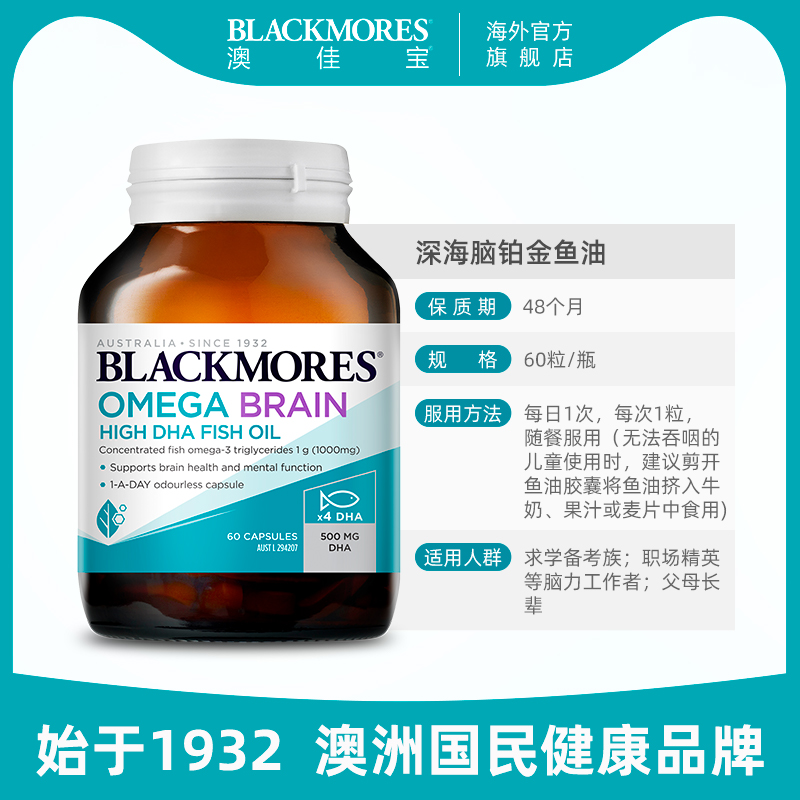 澳佳宝 深海脑铂金DHA鱼油omega3软胶囊 60粒*3 310.65元（需用券）