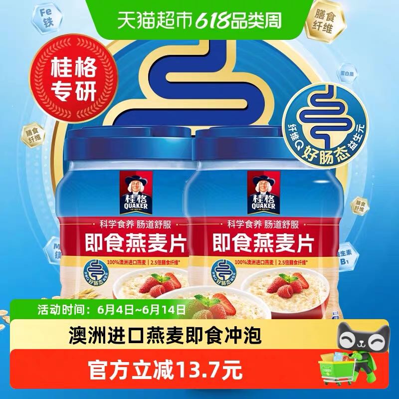 桂格 原味即食燕麦片1000g*2罐 19.44元（淘金币低至18.31元）