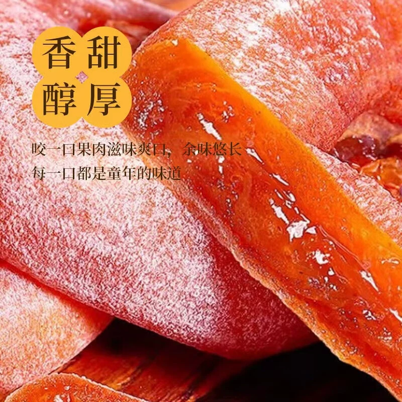 独立包装 霜降流心柿饼2斤 券后15.9元