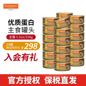 Instinct 百利 主食猫罐头 156g*24罐 ￥239.56