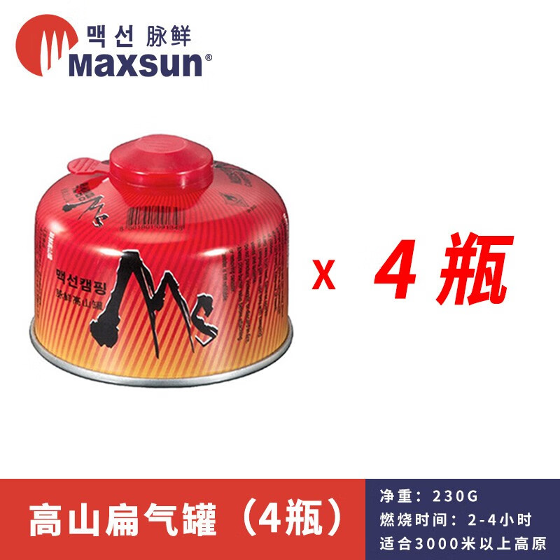 MAXSUN 脉鲜 高山气罐 原装进口 便携户外瓦斯煤气瓶 230g高山气罐*4瓶 47.66元