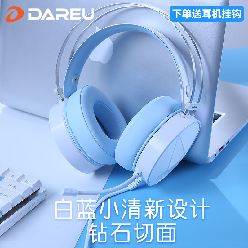 Dareu 达尔优 EH722 耳罩式头戴式有线游戏耳机 白蓝色 USB 85元