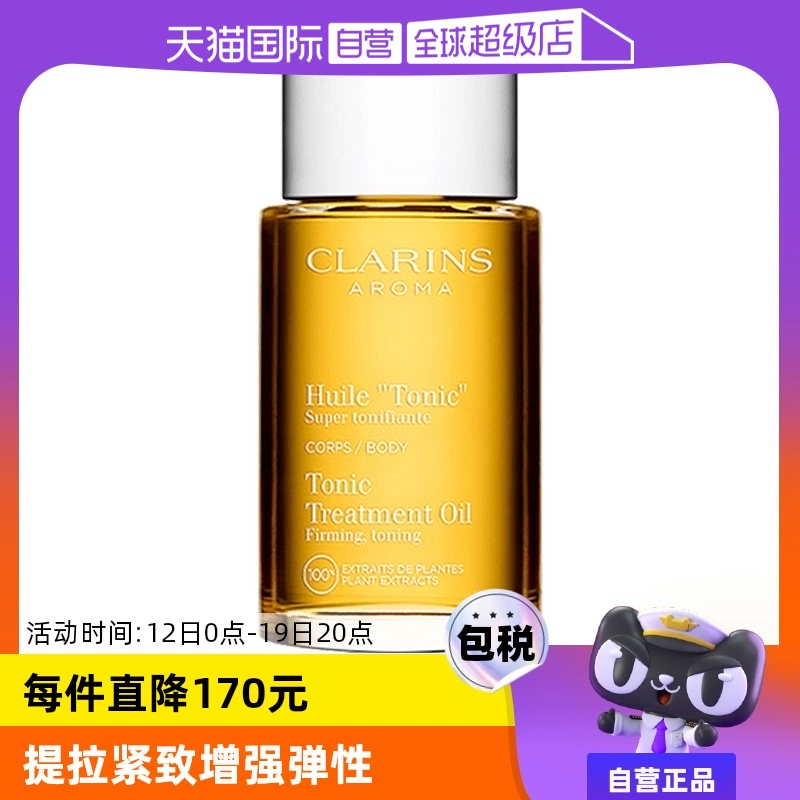 【自营】CLARINS娇韵诗天然调和身体护理油 100ml法国紧致润肤油 ￥310