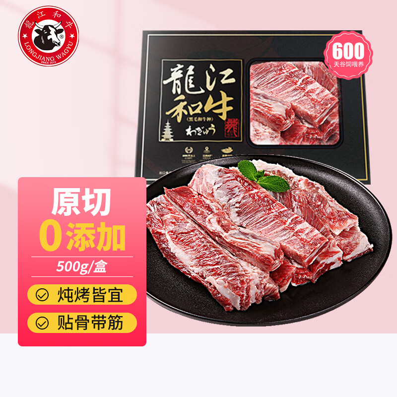 LONGJIANG WAGYU 龍江和牛 黑毛和牛种 和牛肋条肉 500g 99元