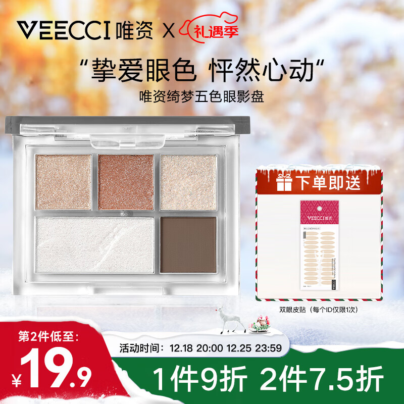 VEECCI 唯资 绮梦五色眼影盘彩妆珠光闪粉爆闪哑光大地色新手04#涟光椰云盘 2