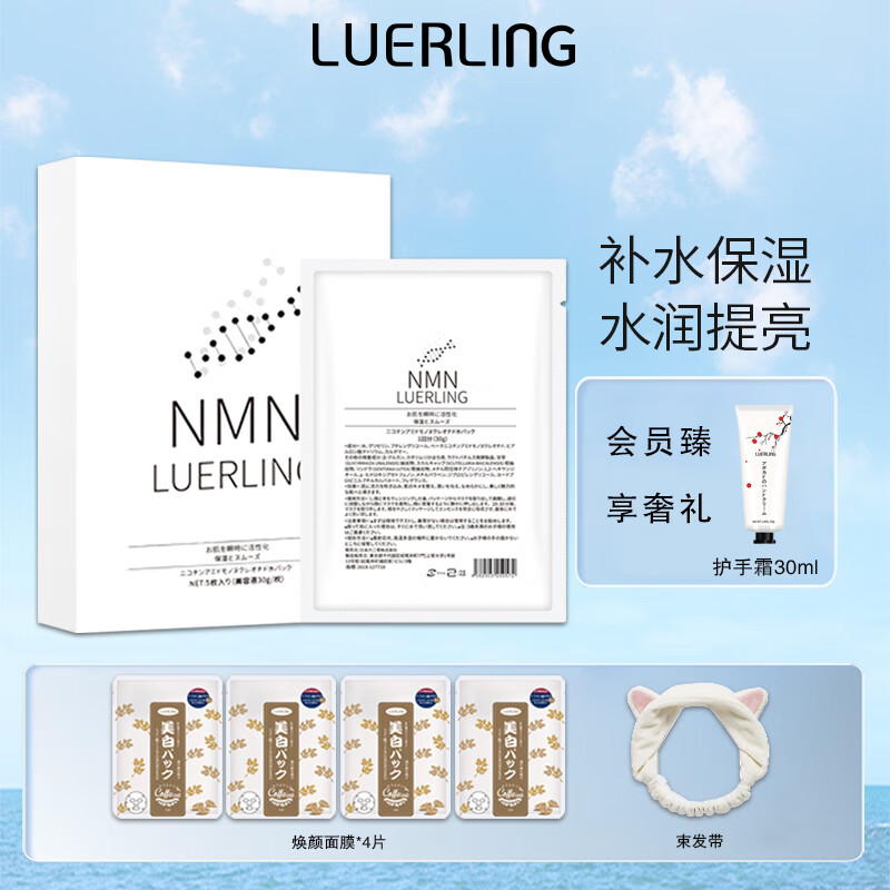 88VIP：LUERLING 日本进口烟酰胺水润焕颜水润面膜 5片 46.55元（需用券）