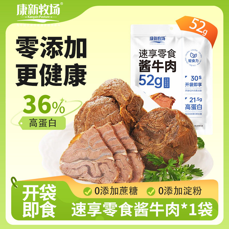 移动端：康新牧场 酱牛肉 52g 小包装 7.9元（淘金币可抵0.16元起）
