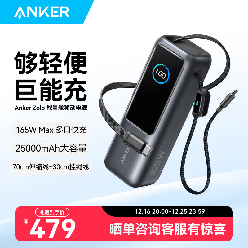 Anker 安克 165W自带伸缩双线充电宝多口超级快充25000毫安大容量移动电源可上