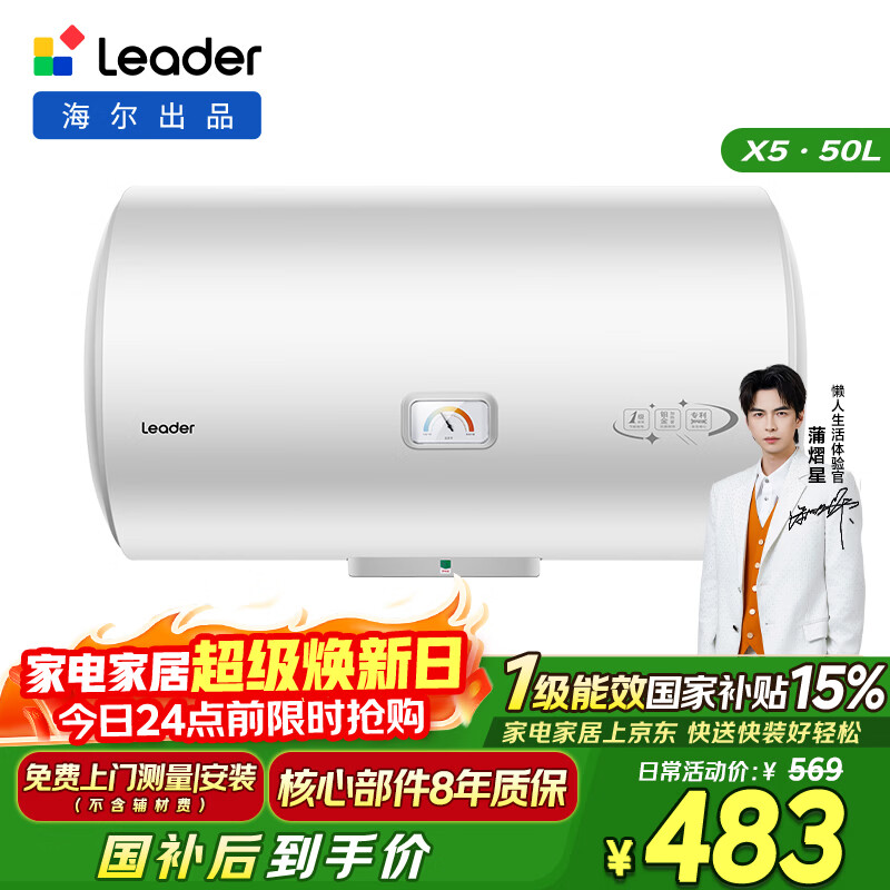Leader Haier/海尔 一级能效 电热水器 2200W 50L 488元