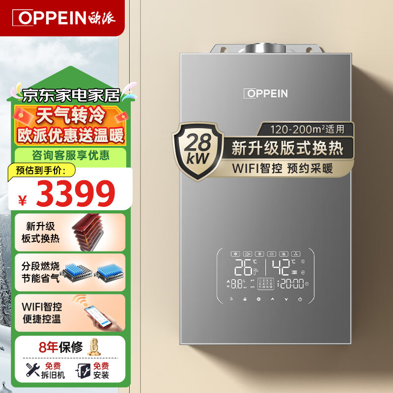 OPPEIN 欧派 燃气壁挂炉 天然气家用采暖炉洗浴取暖两用锅炉板换式地暖 变频