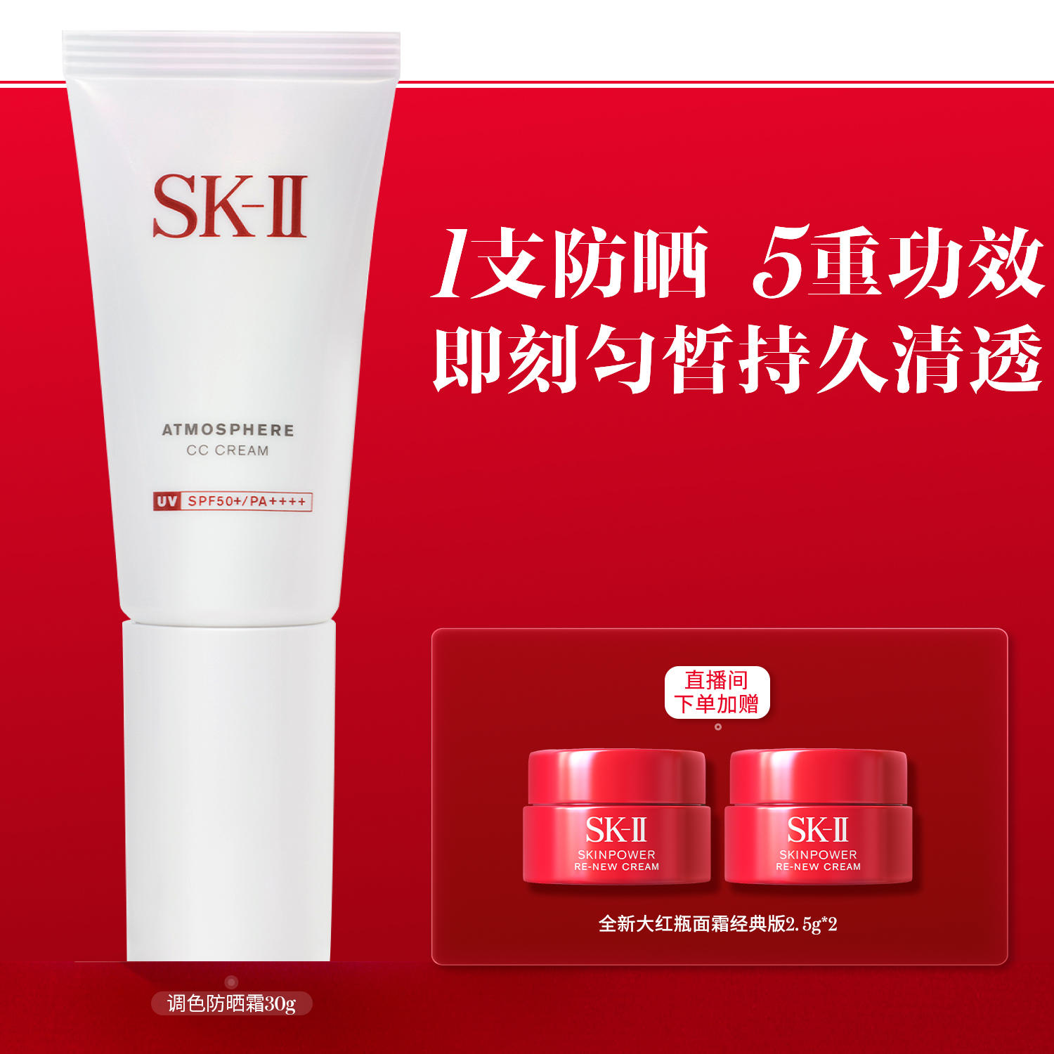 移动端：SK-II 轻润净透空气CC霜 30g 750元（淘金币可抵7.5元起）
